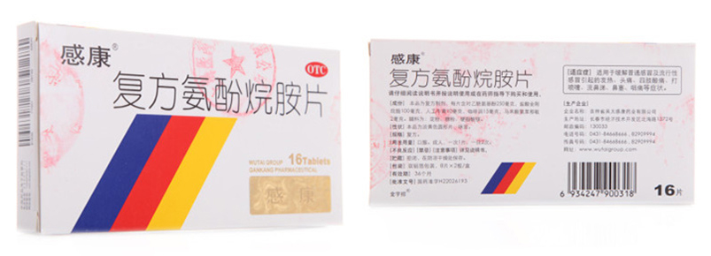 感康 复方氨酚烷胺片 16片